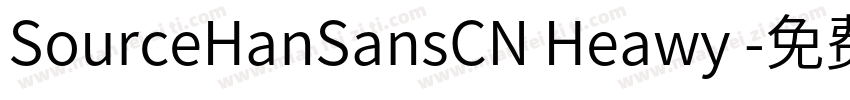 SourceHanSansCN Heawy 字体转换